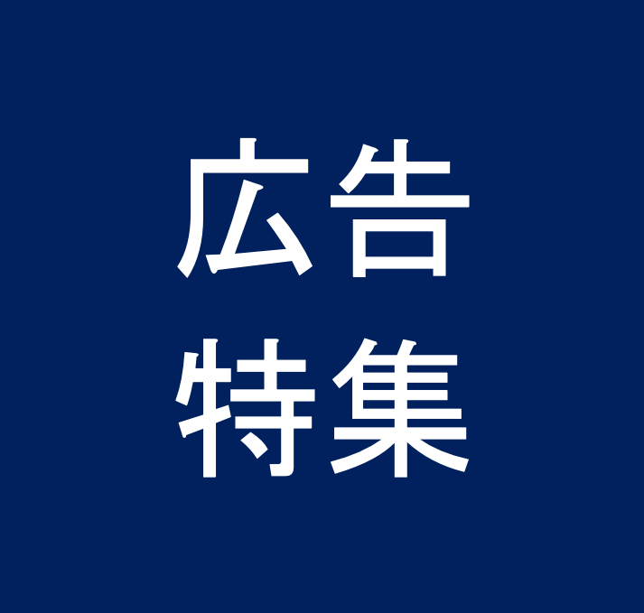 【期間限定メニュー！】 夏の旅行特集企画、特別価格でスタート！