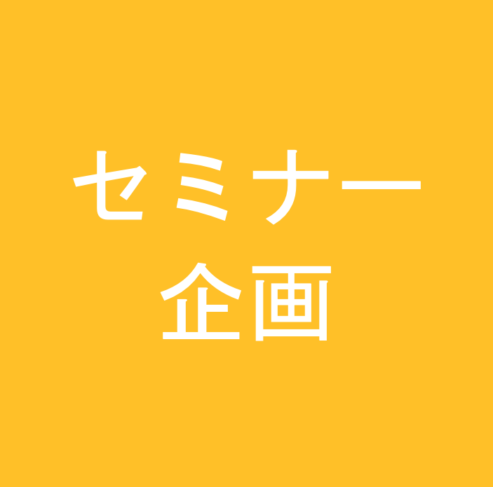 【24年2月開催】稼げる強い営業組織を作るセールステックセミナー