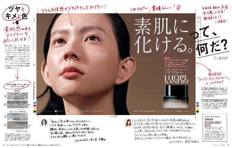 「VOCE」「FRaU」のタイアップ広告が日本雑誌広告賞で金賞を獲得！