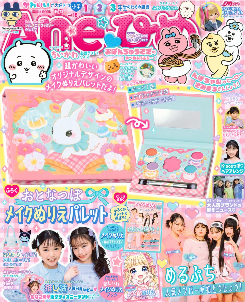 Ane♡ひめのサムネイル