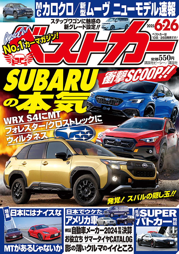 ベストカーのサムネイル