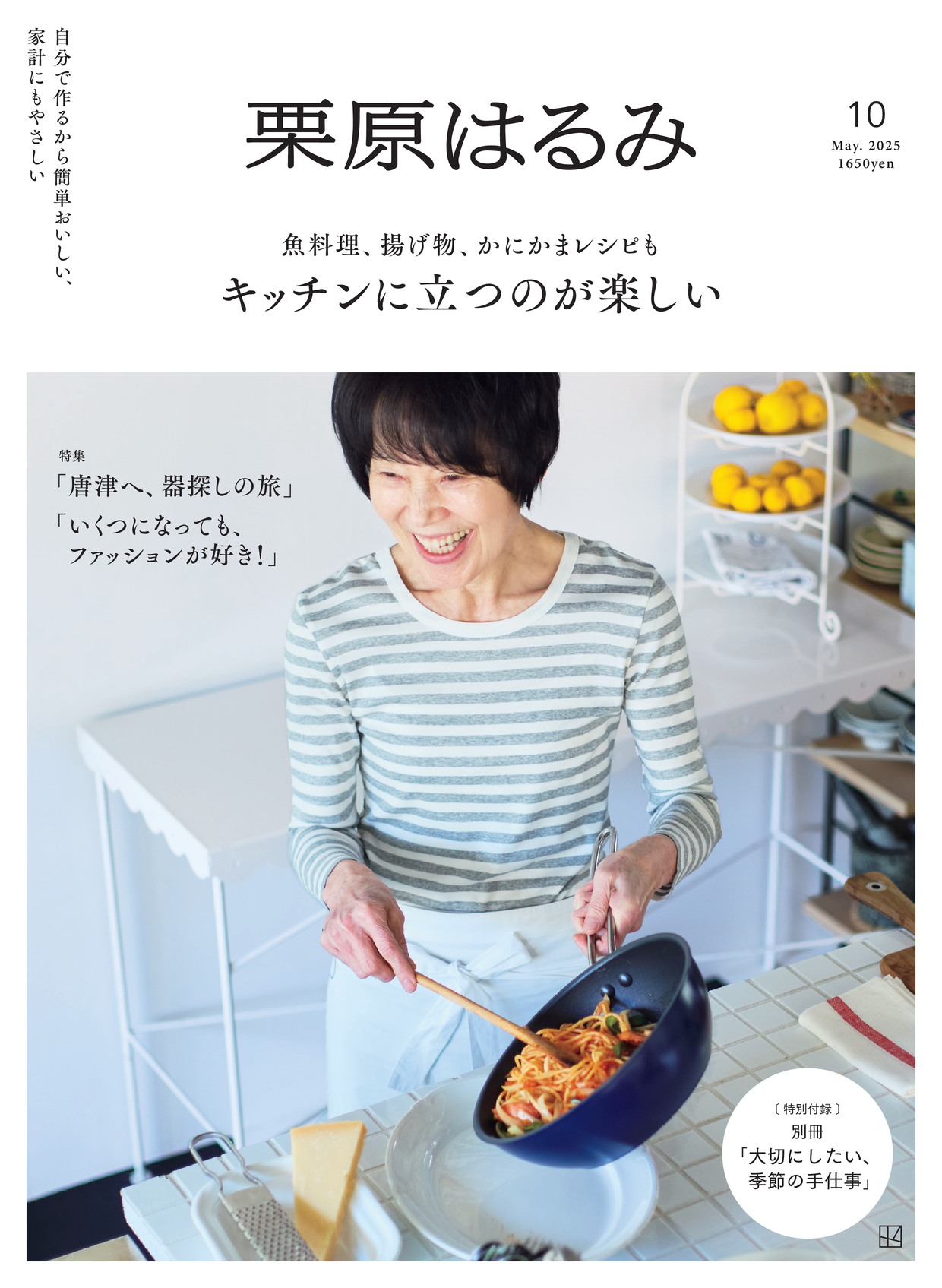 栗原はるみのサムネイル
