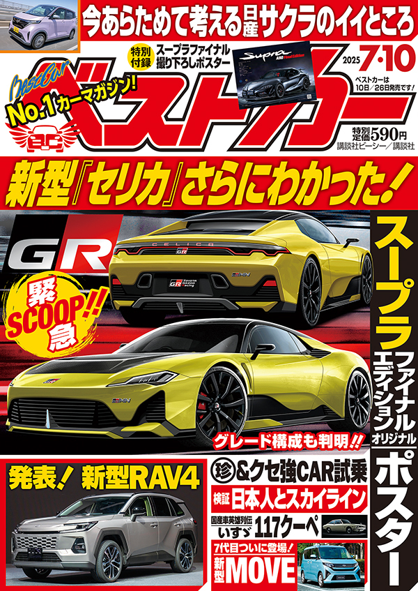 ベストカーのサムネイル