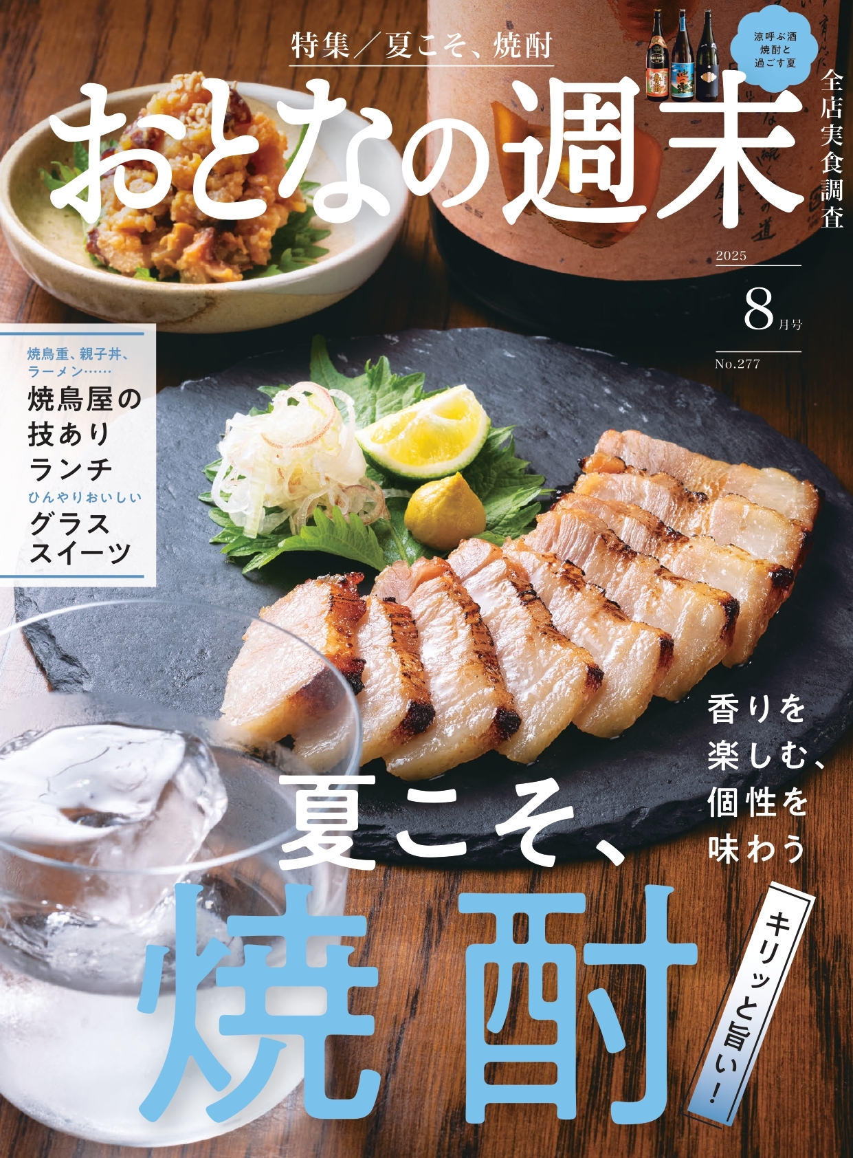 おとなの週末のサムネイル