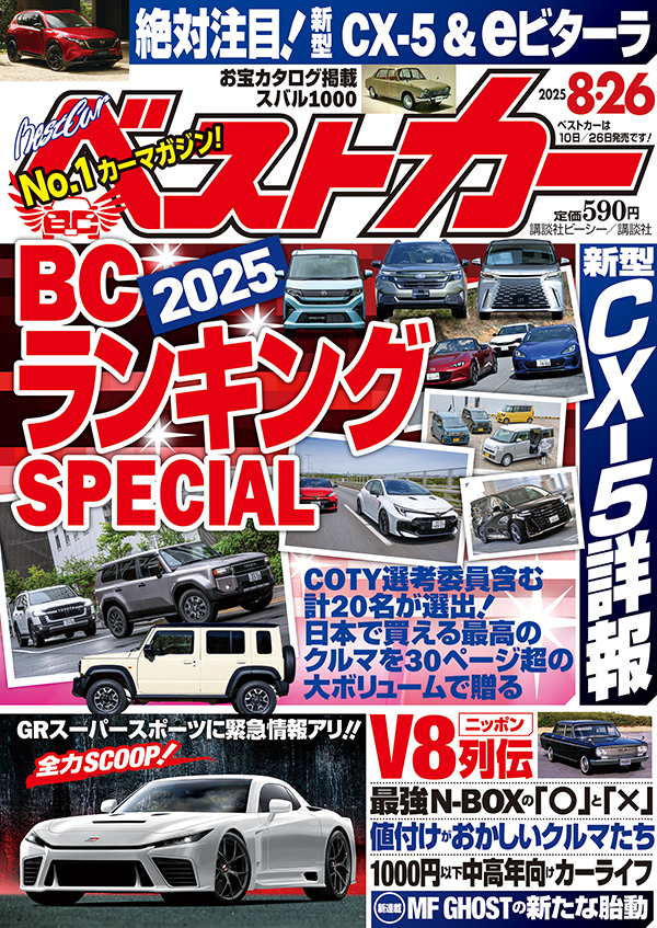 車雑誌「ベストカー」①〜29冊 ベストカー｜定期購読 - 雑誌のFujisan