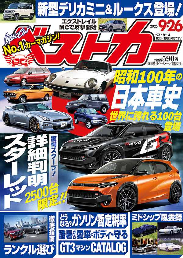 ベストカーのサムネイル