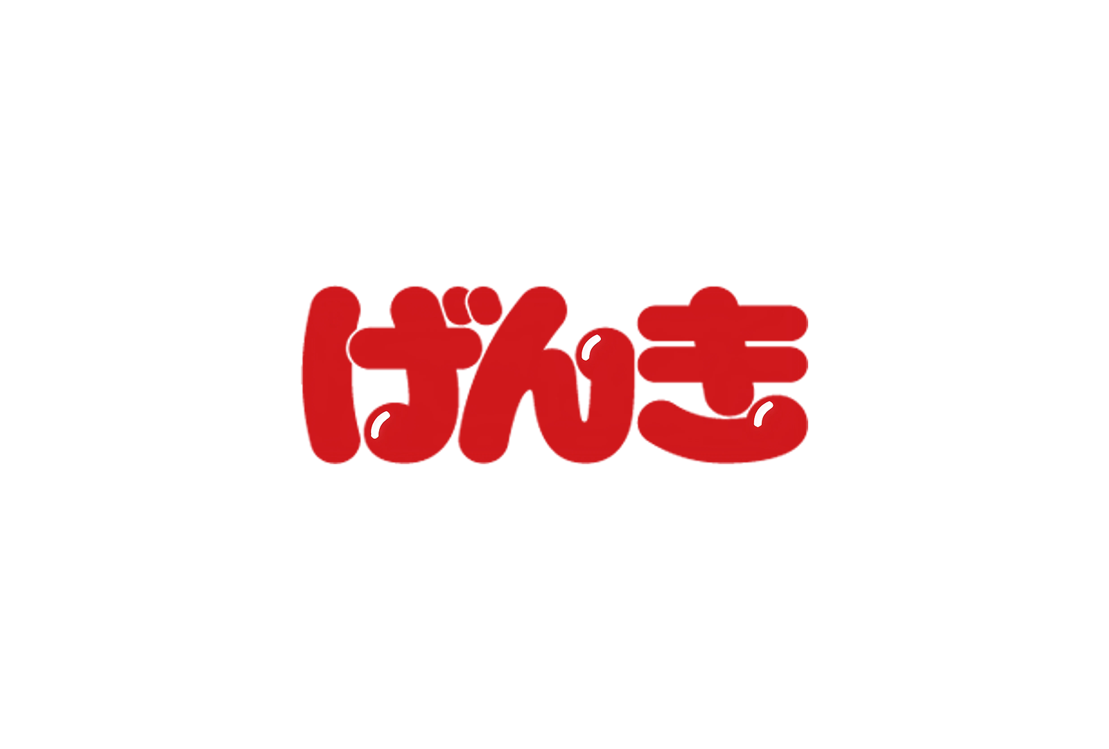 「げんき10・11月号」発売中止のお知らせ