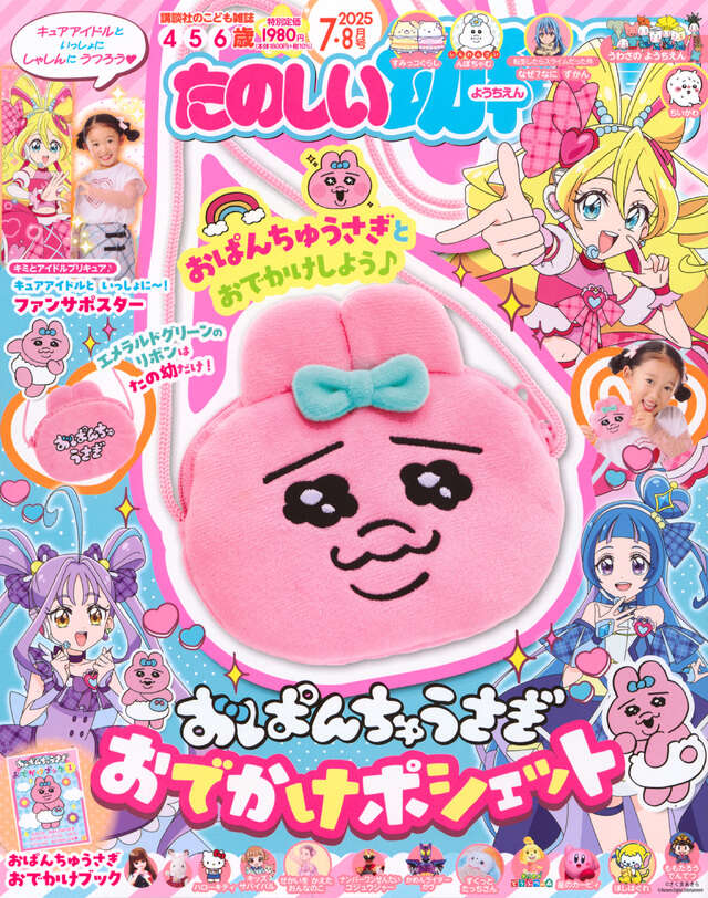 たのしい幼稚園のサムネイル