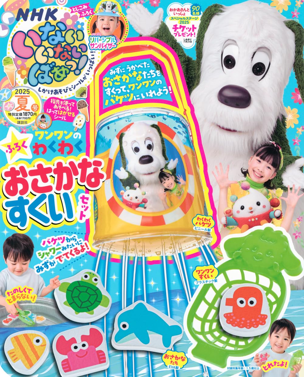 いないいないばあっ！のサムネイル