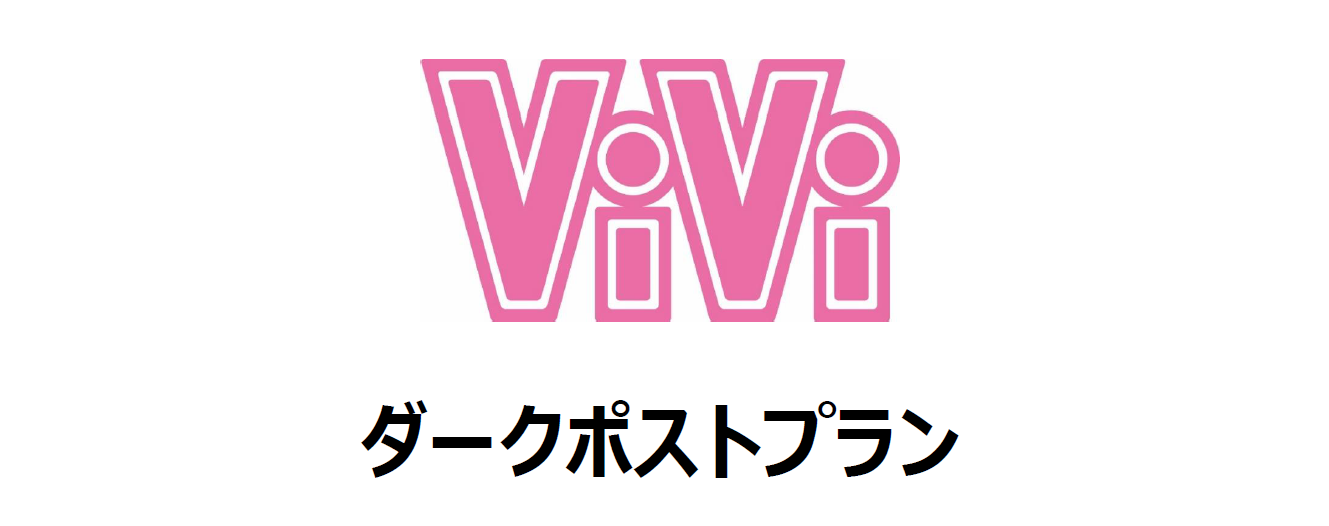 ダークポストメニューをリリースしました！