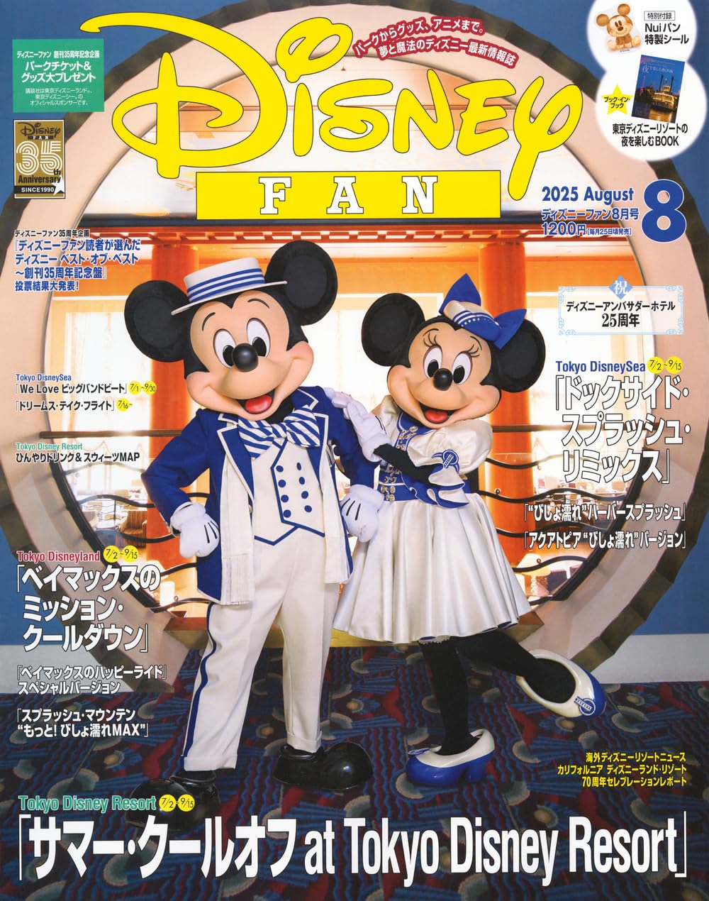 ディズニーファンのサムネイル