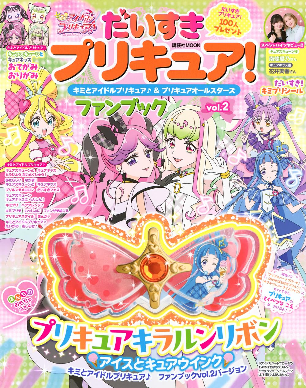 だいすきプリキュア！ファンブックのサムネイル
