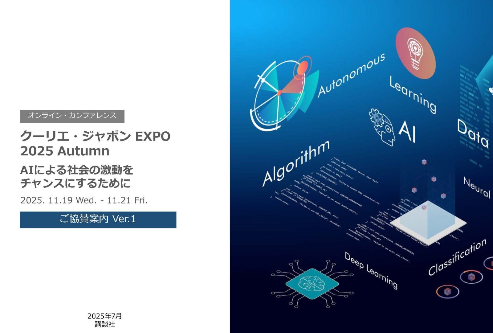 【25年11月開催 オンラインセミナー】AIによる社会の激動をチャンスにするために