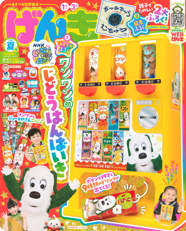 げんきのサムネイル