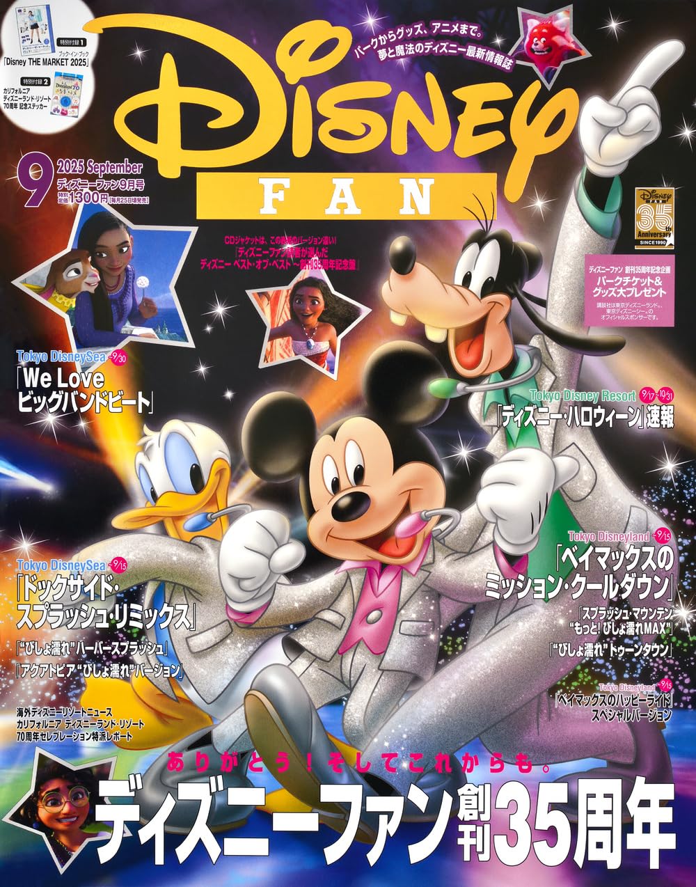 ディズニーファン | 講談社ADステーション