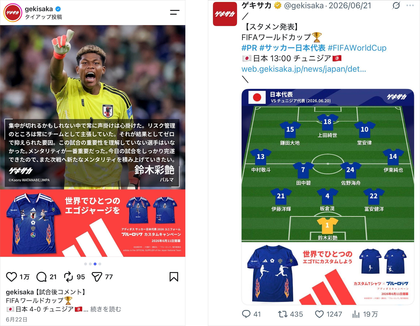 FIFA ワールドカップ 2026開催にあわせ若者に大人気のコミックとコラボ