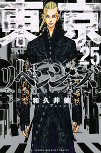 東京卍リベンジャーズ