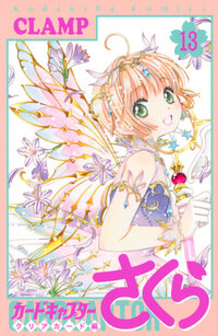 カードキャプターさくら　クリアカード編