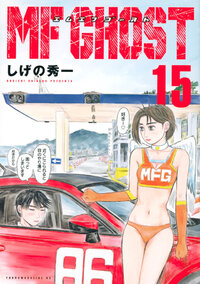 ＭＦゴースト