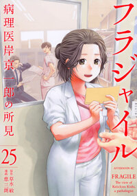 フラジャイル
