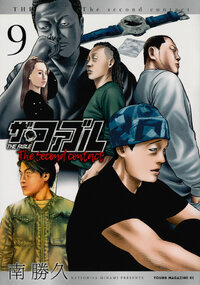 ザ・ファブル　Ｔｈｅ　ｓｅｃｏｎｄ　ｃｏｎｔａｃｔ