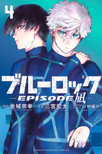 ブルーロック－ＥＰＩＳＯＤＥ　凪－