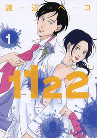 １１２２