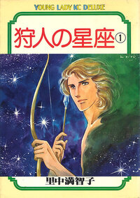 狩人の星座