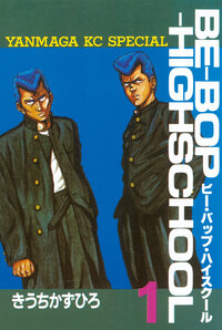 ＢＥ―ＢＯＰ―ＨＩＧＨＳＣＨＯＯＬ
