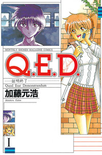 Ｑ．Ｅ．Ｄ．証明終了