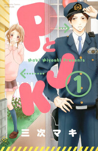 ＰとＪＫ