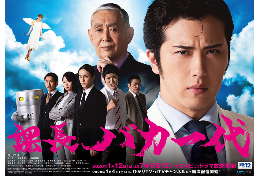 主演・尾上松也、最新ドラマが早くも話題沸騰！ 「課長バカ一代」