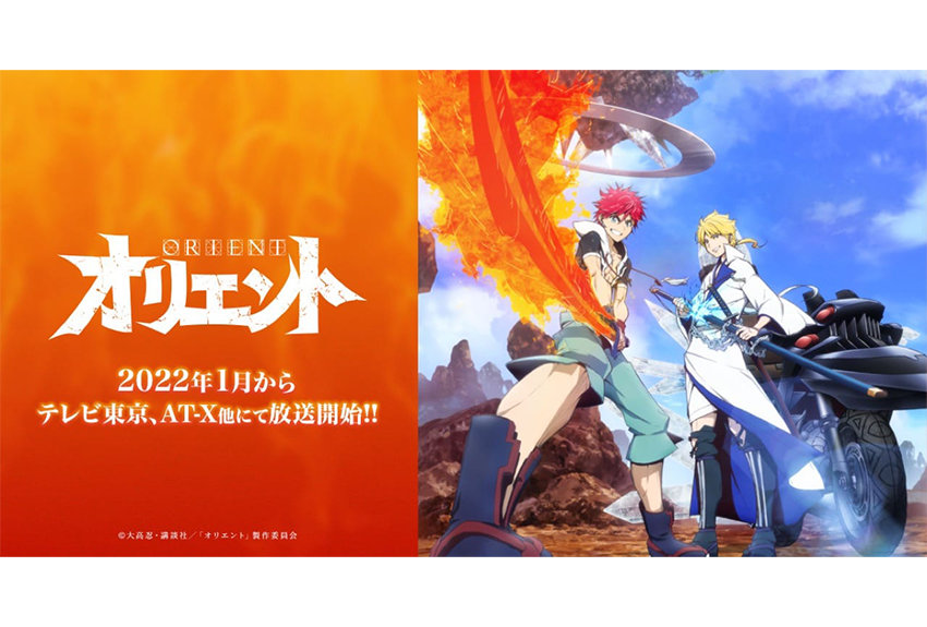 別冊少年マガジンで大好評連載中の『オリエント』がアニメ化。2022年1月より放送開始！
