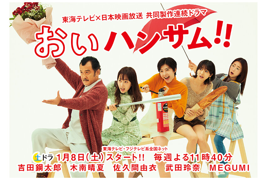 伊藤理佐の『おいピータン！！』＆『おいおいピータン！！』を大胆にリミックス。LOVE & FAMILYコメディ「おいハンサム！！」が放送スタート