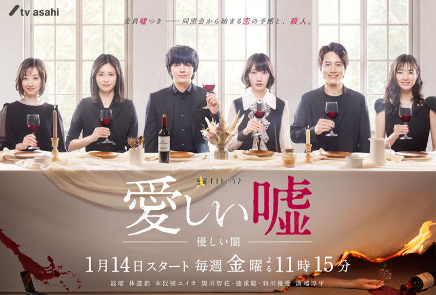 登場人物は全員嘘つき!? Palcy連載中の人気女性マンガ『愛しい嘘 優しい闇』が実写ドラマ化！