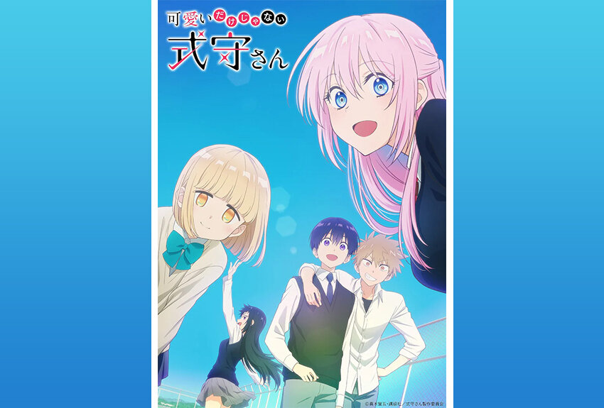 Twitterマンガから人気に火が付いた『可愛いだけじゃない式守さん』がアニメ化。2022年4月より放送開始！