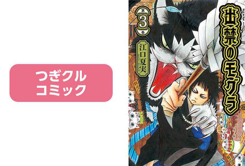 『鬼灯の冷徹』作者が描く、幽霊と人間の不思議世界 『出禁のモグラ』