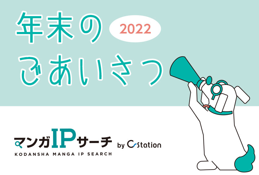 年末のごあいさつ