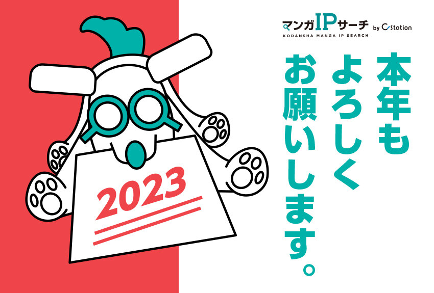 新年のごあいさつ