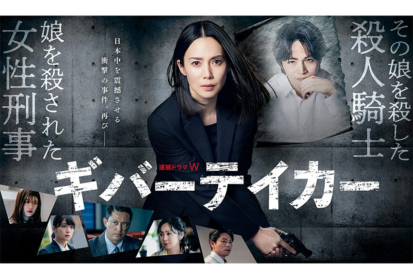 "与える者"と"奪う者"の死闘を描く、すえのぶけいこの衝撃作を実写ドラマ化！　『ギバーテイカ―』が2023年1月22日より放送・配信開始！