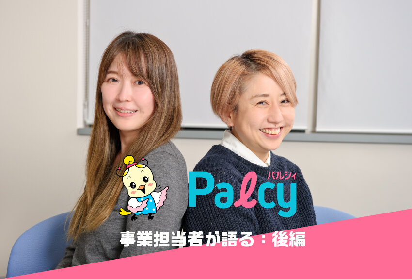 「Palcy（パルシィ）」事業担当者が語る舞台裏　後編｜パルシィの今とこれから、マンガIPビジネスについて