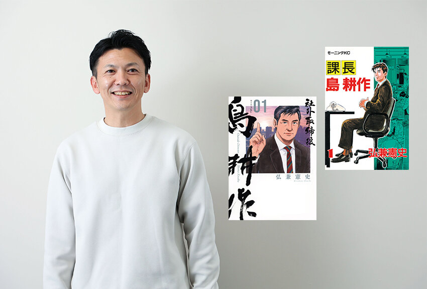 連載40周年！　島耕作の強みは、「知名度」と「共感度」、そして「圧倒的なリアリティ」──企業の課題を解決するマルチIP