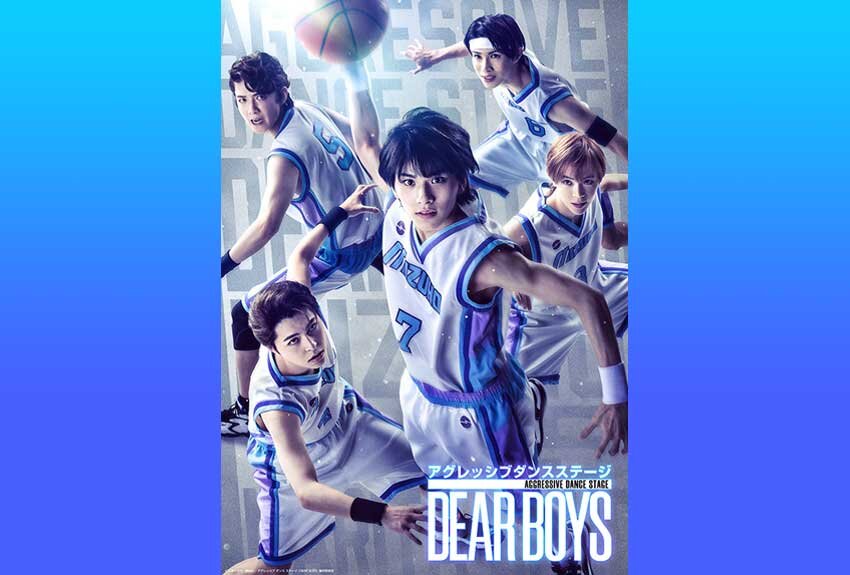 舞台化！　アグレッシブ ダンス ステージ『DEAR BOYS』