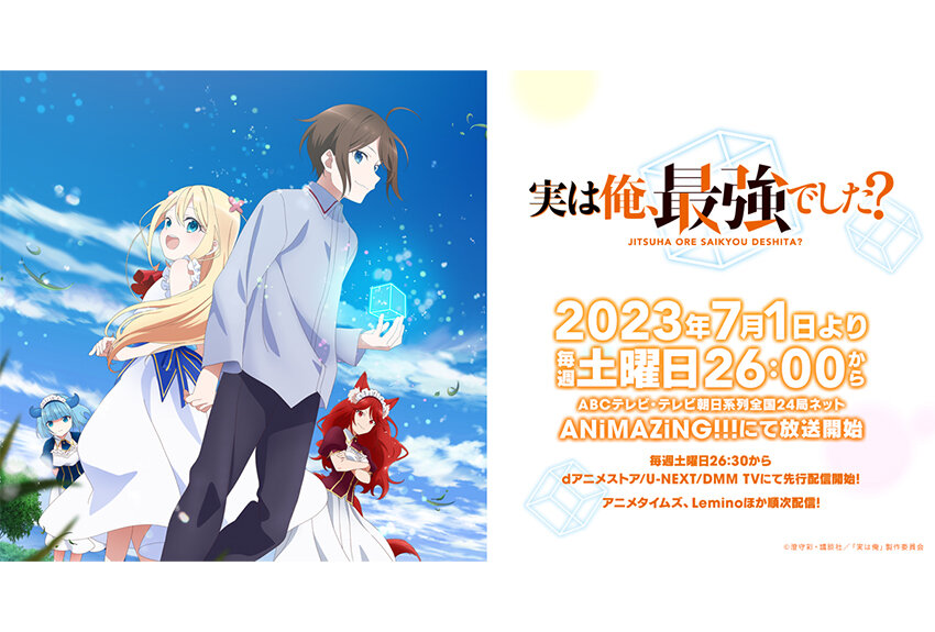 赤ちゃんに転生したのに捨てられてしまうが、チート魔法力で生き延びる！　「小説家になろう」の澄守彩原作の人気作がTVアニメ化！　『実は俺、最強でした？』2023年7月1日より放送開始！