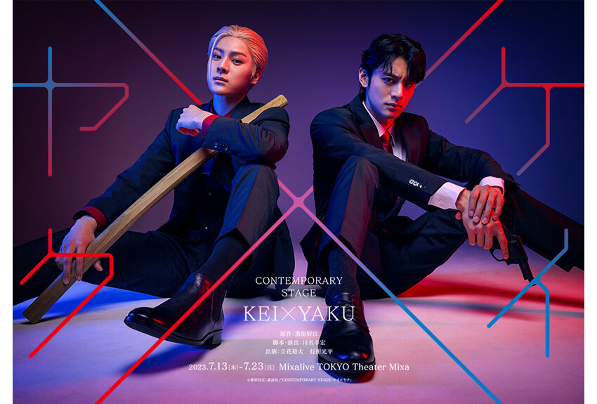 CONTEMPORARY STAGE「ケイ×ヤク」立花裕大と長田光平が演じる公安捜査官×ヤクザの禁断バディ・サスペンス！