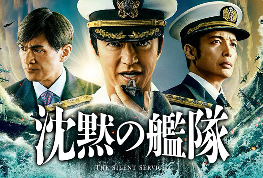 圧倒的な力を手にした男の行動は、果たして、大義か反逆かーー。禁断のテーマに挑む名作がついに劇場実写化！　映画『沈黙の艦隊』2023年9月29日（金）より全国公開
