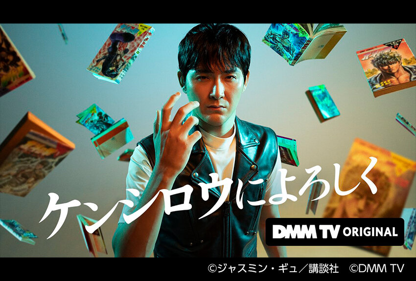 ツボを愛し、ツボに愛された"やべーやつ"が復讐に燃える...。新感覚のマッサージ復讐劇！　実写ドラマ『ケンシロウによろしく』2023年9月22日（金）よりDMM TVにて配信開始！