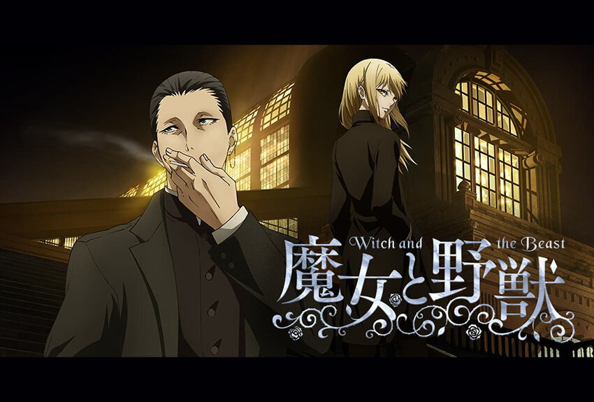 日本だけでなく海外でも人気を博しているダークファンタジーが待望のアニメ化！　TVアニメ『魔女と野獣』2024年1月11日から放送開始！