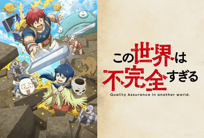 講談社公式マンガアプリ＆WEB「コミックDAYS」で絶賛連載中のファンタジー作品が待望のアニメ化！　TVアニメ『この世界は不完全すぎる』2024年7月5日（金）より放送開始！