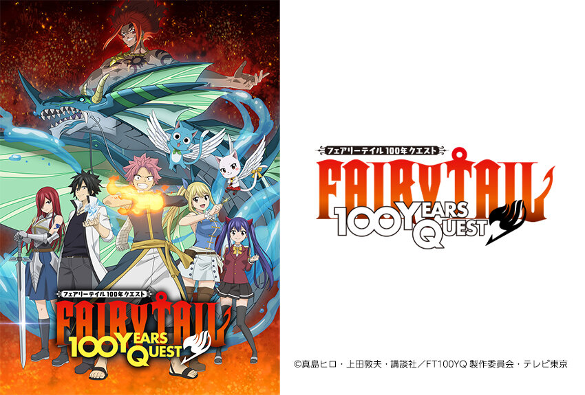 世界中で愛され続けている王道バトル・ファンタジー『FAIRY TAIL』正当続編が待望のアニメ化！　TVアニメ『FAIRY TAIL 100年クエスト』2024年7月7日（日）より放送開始！